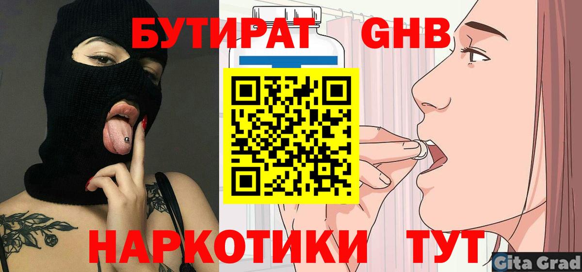 БУТИРАТ жидкий экстази Ликино-Дулёво