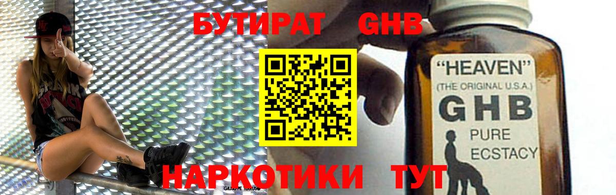 БУТИРАТ  Вход с VPN  Ликино-Дулёво  Бутират бутик 