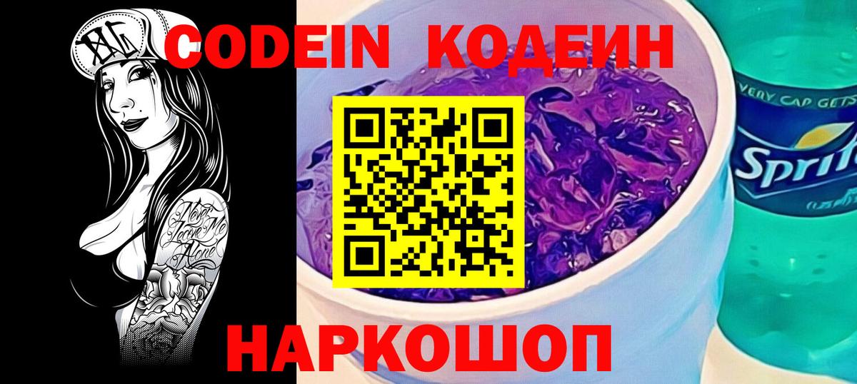 Codein Purple Drank Ликино-Дулёво