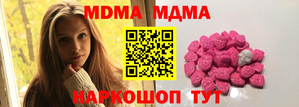 MDMA кристаллы  МДМА Molly  MDMA  Вход с VPN  Ликино-Дулёво 